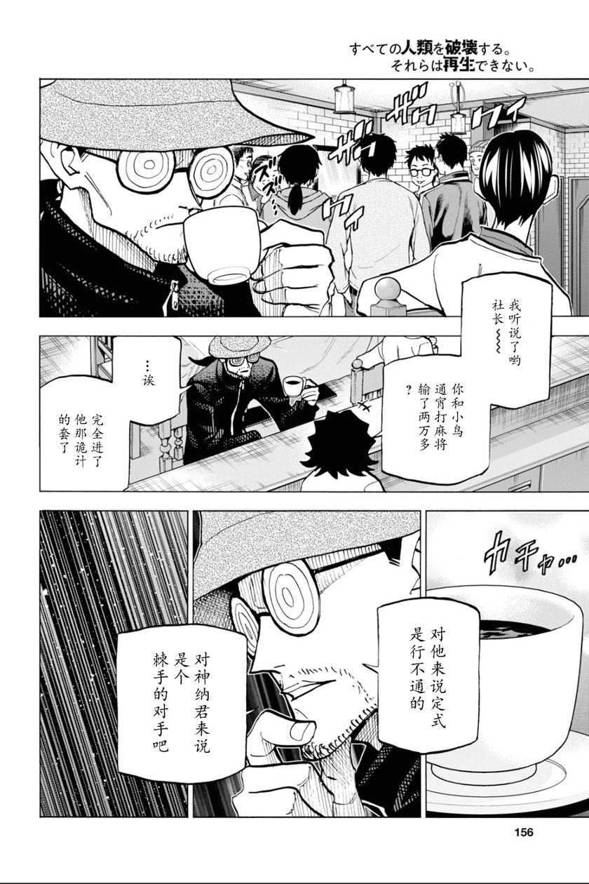 《消灭所有人类，它们不能重生》漫画最新章节第15话免费下拉式在线观看章节第【42】张图片