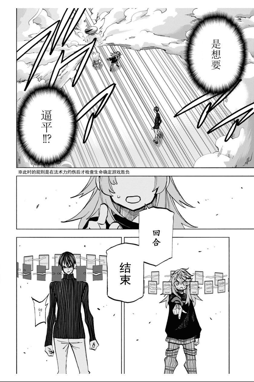 《消灭所有人类，它们不能重生》漫画最新章节第25话免费下拉式在线观看章节第【32】张图片