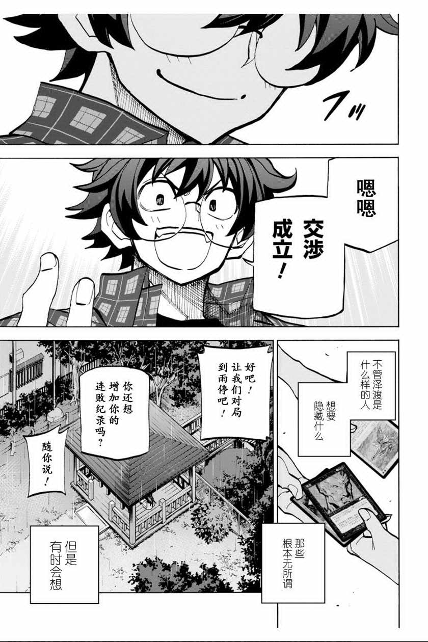 《消灭所有人类，它们不能重生》漫画最新章节第3话免费下拉式在线观看章节第【35】张图片