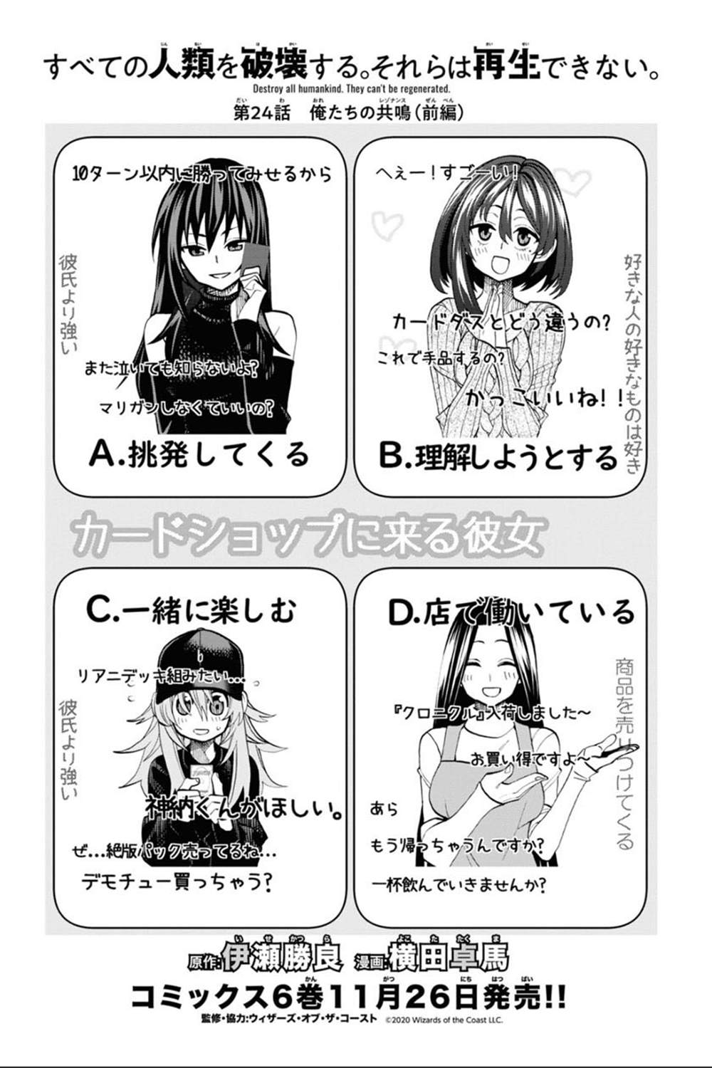 《消灭所有人类，它们不能重生》漫画最新章节第24话免费下拉式在线观看章节第【4】张图片