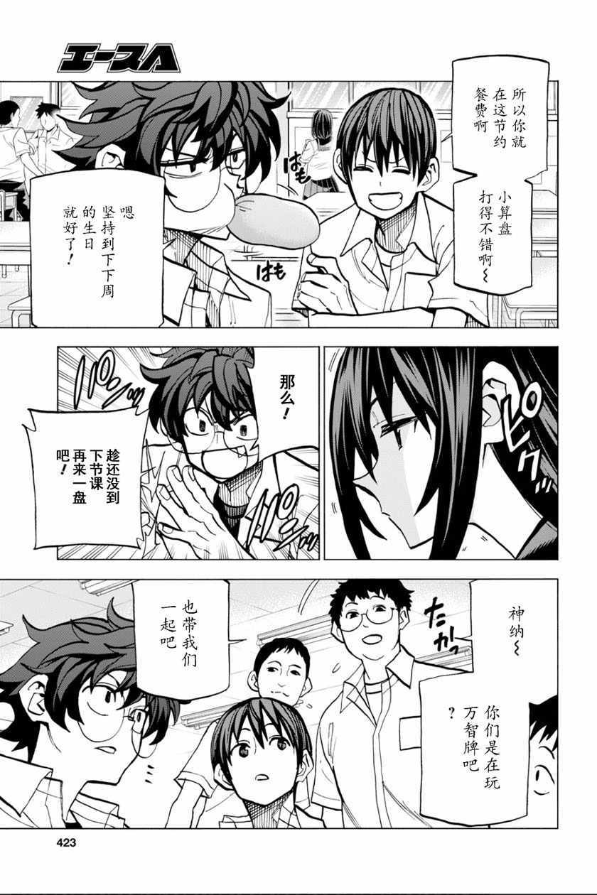 《消灭所有人类，它们不能重生》漫画最新章节第9话免费下拉式在线观看章节第【9】张图片