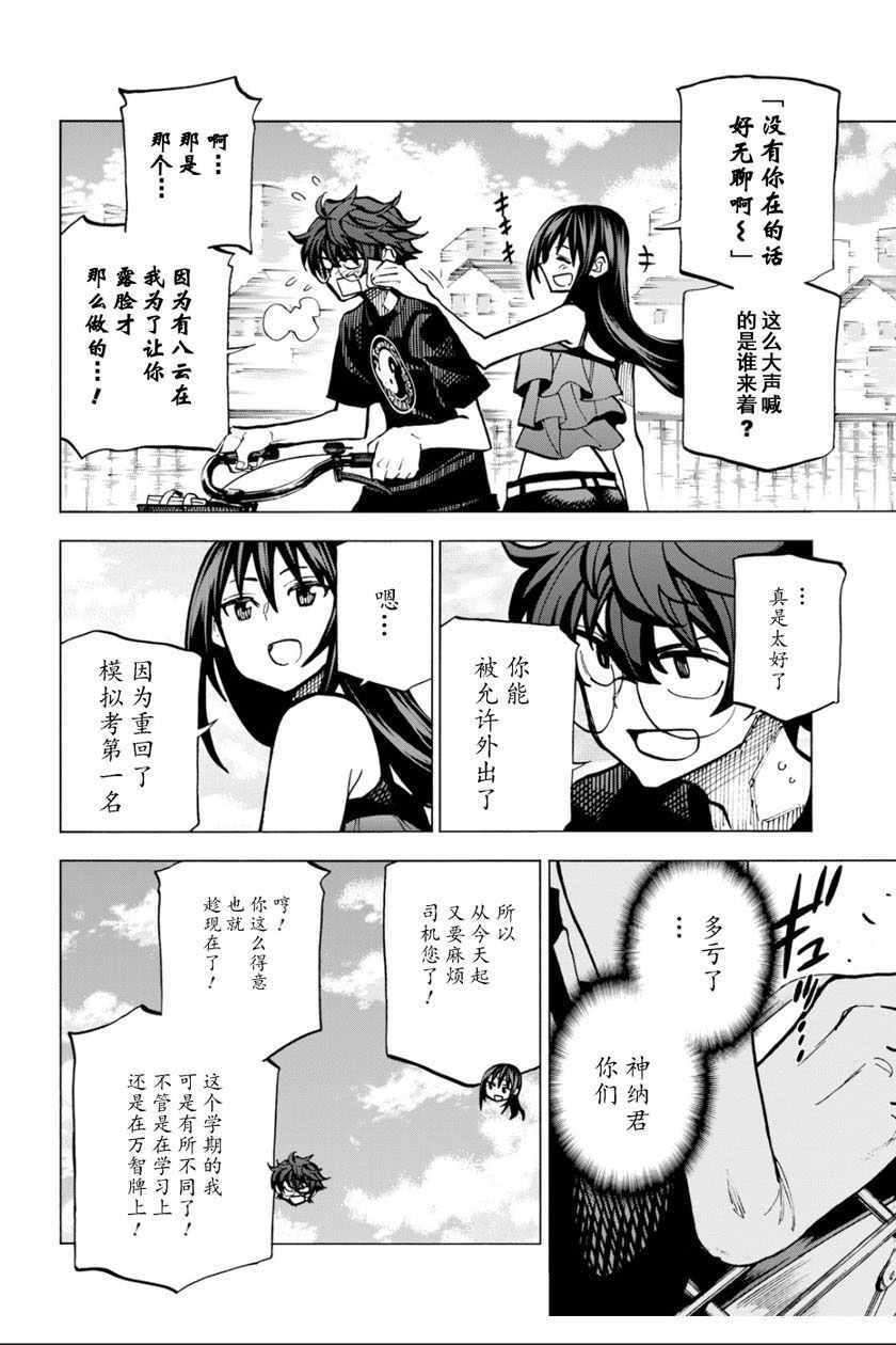 《消灭所有人类，它们不能重生》漫画最新章节第9话免费下拉式在线观看章节第【12】张图片