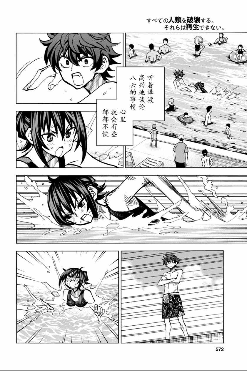 《消灭所有人类，它们不能重生》漫画最新章节第7话免费下拉式在线观看章节第【31】张图片