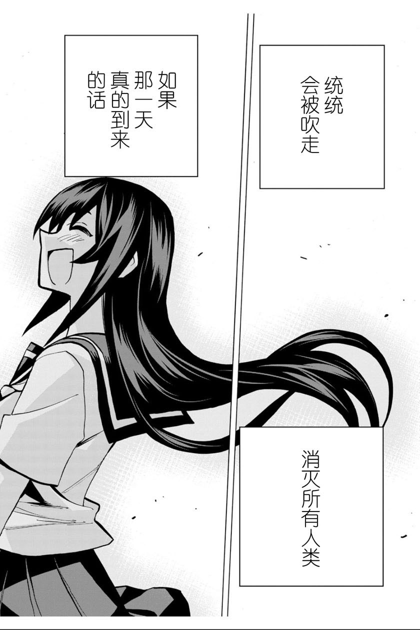 《消灭所有人类，它们不能重生》漫画最新章节第4话免费下拉式在线观看章节第【36】张图片