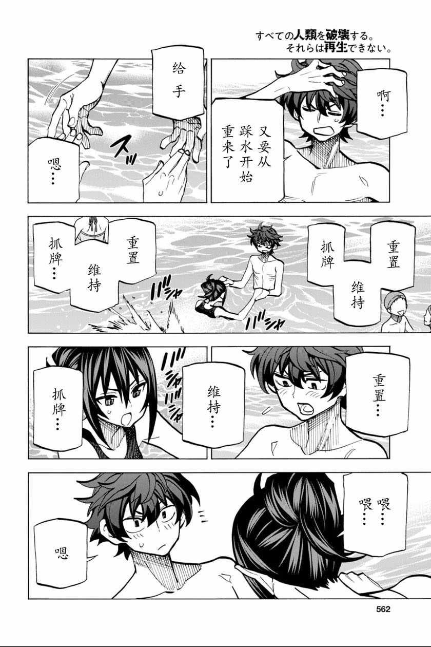 《消灭所有人类，它们不能重生》漫画最新章节第7话免费下拉式在线观看章节第【21】张图片