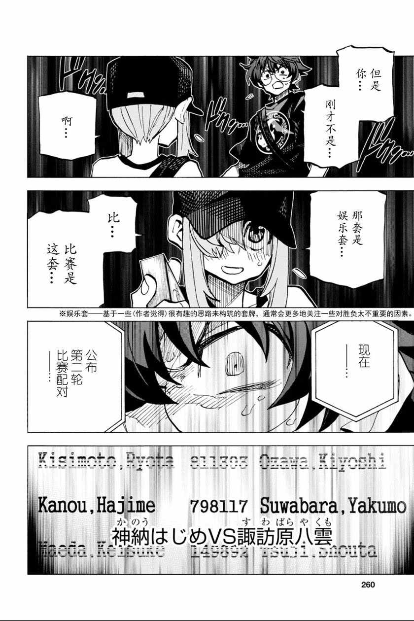 《消灭所有人类，它们不能重生》漫画最新章节第6话免费下拉式在线观看章节第【22】张图片