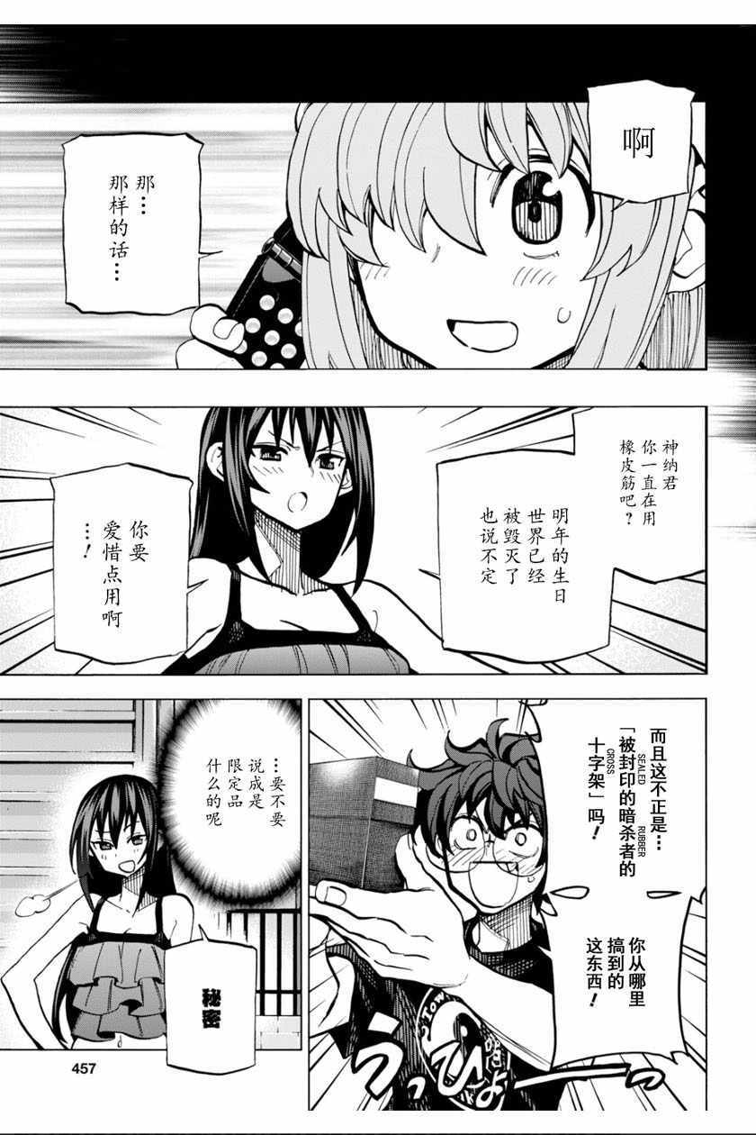 《消灭所有人类，它们不能重生》漫画最新章节第9话免费下拉式在线观看章节第【42】张图片