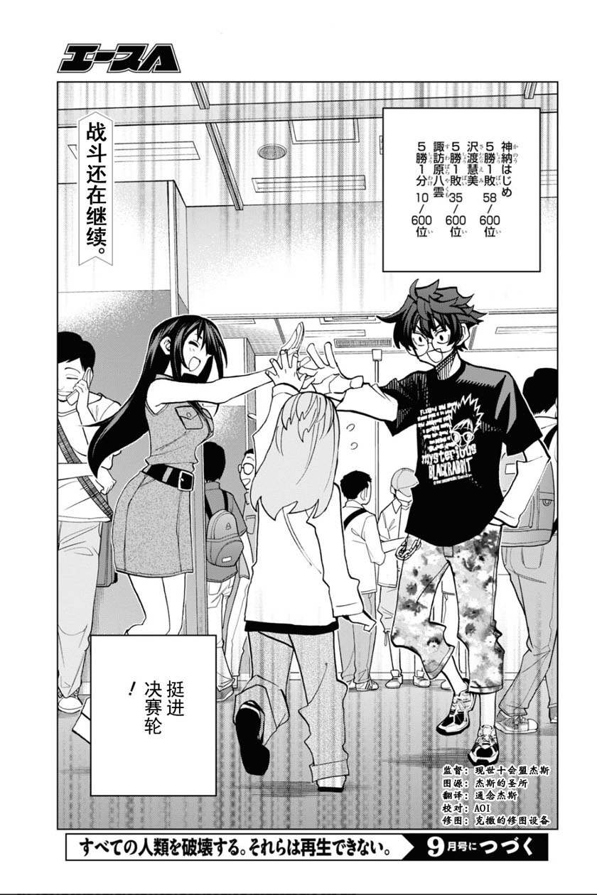 《消灭所有人类，它们不能重生》漫画最新章节第31话免费下拉式在线观看章节第【48】张图片