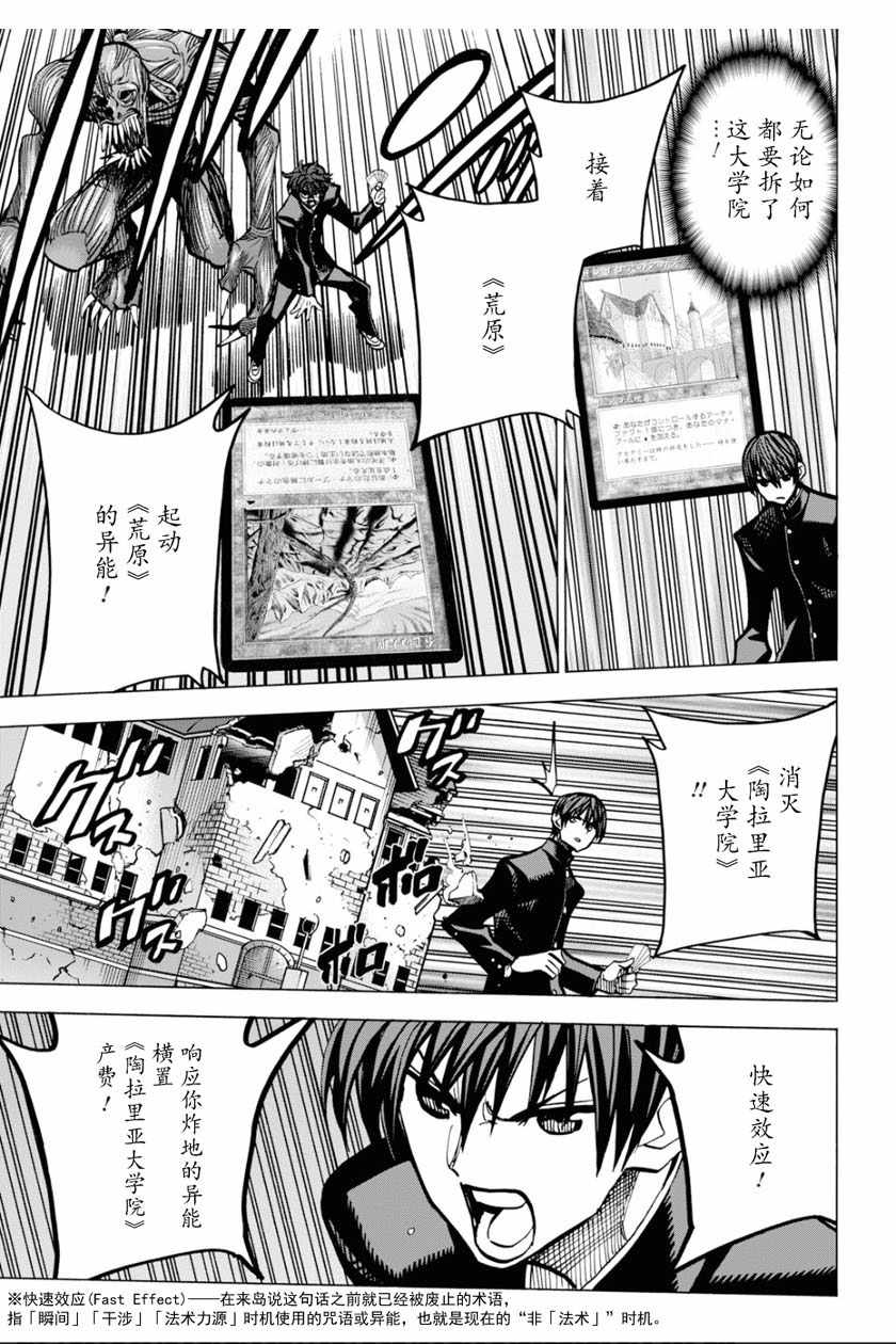 《消灭所有人类，它们不能重生》漫画最新章节第13话免费下拉式在线观看章节第【15】张图片