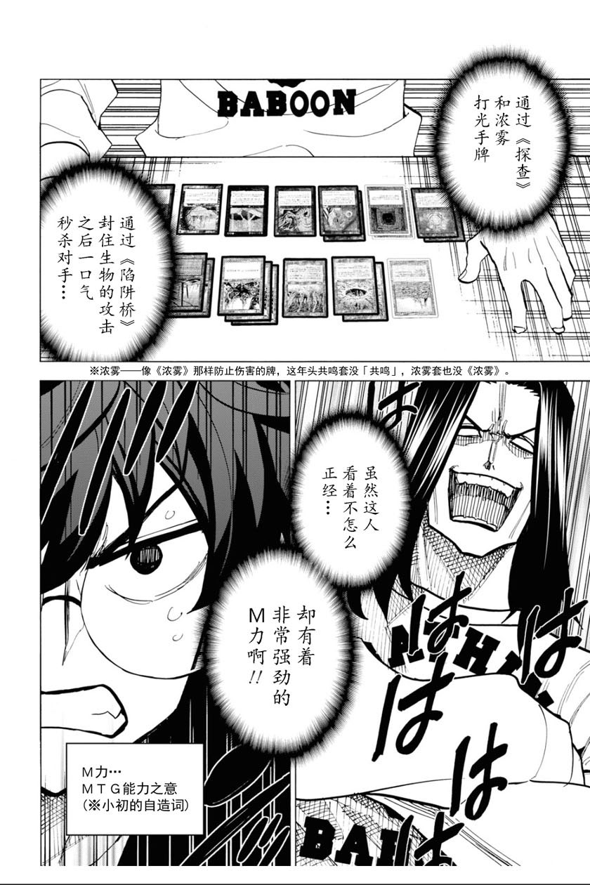 《消灭所有人类，它们不能重生》漫画最新章节第16话免费下拉式在线观看章节第【5】张图片