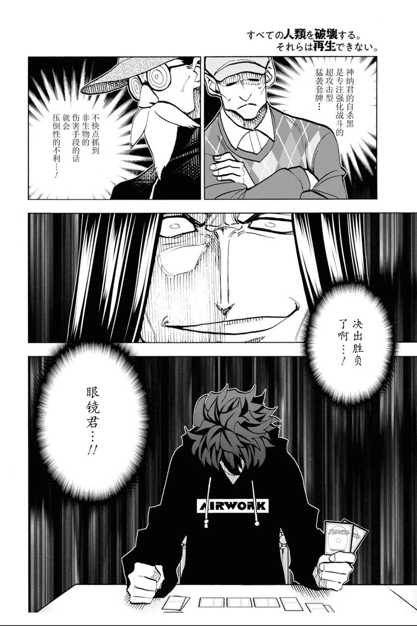 《消灭所有人类，它们不能重生》漫画最新章节第16话免费下拉式在线观看章节第【13】张图片