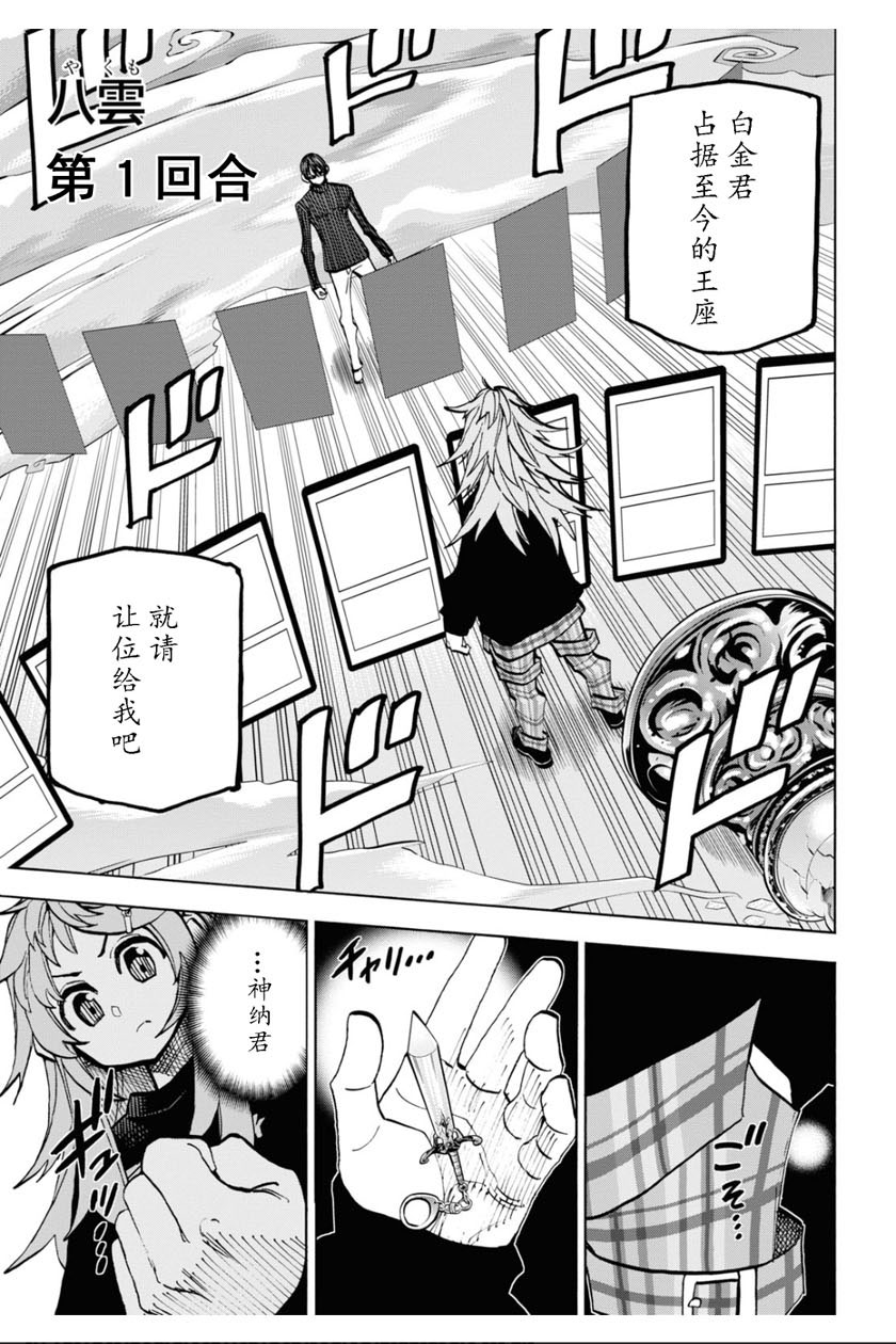 《消灭所有人类，它们不能重生》漫画最新章节第25话免费下拉式在线观看章节第【5】张图片