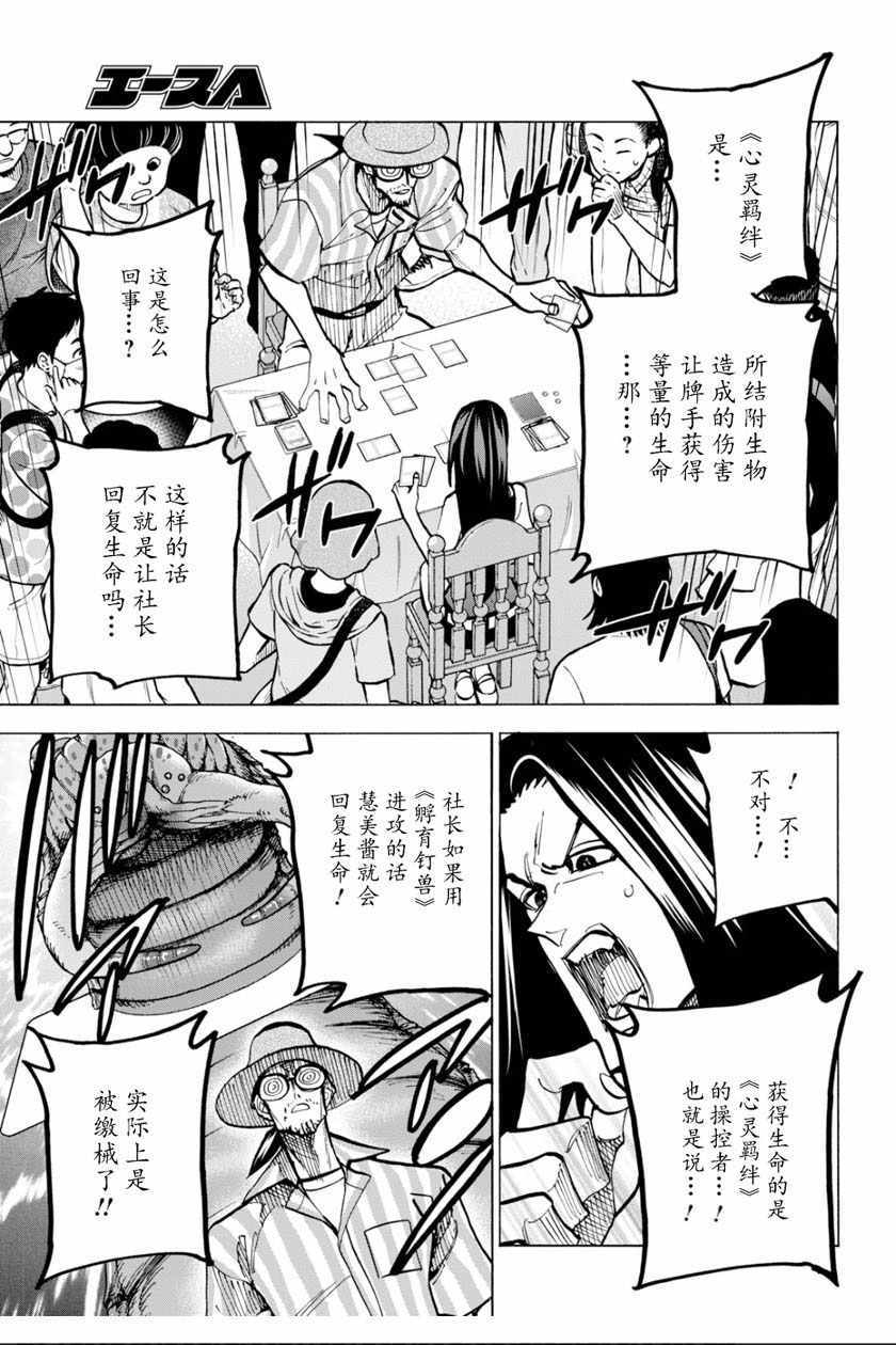 《消灭所有人类，它们不能重生》漫画最新章节第9话免费下拉式在线观看章节第【32】张图片