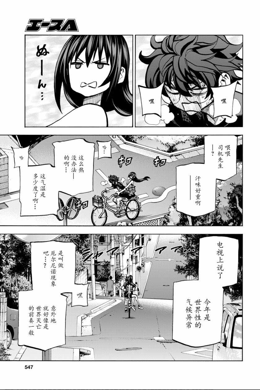《消灭所有人类，它们不能重生》漫画最新章节第7话免费下拉式在线观看章节第【6】张图片