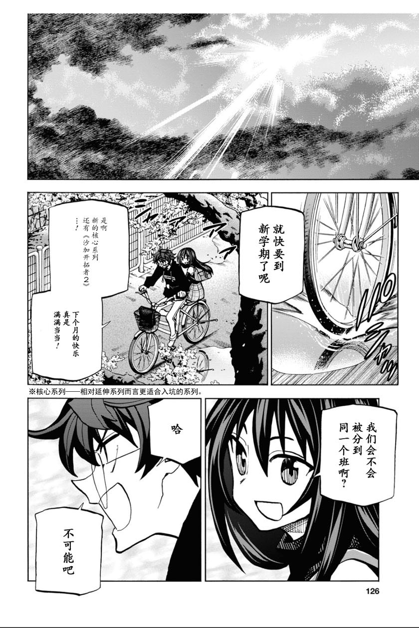 《消灭所有人类，它们不能重生》漫画最新章节第25话免费下拉式在线观看章节第【44】张图片