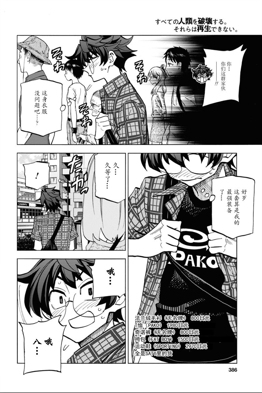 《消灭所有人类，它们不能重生》漫画最新章节第29话免费下拉式在线观看章节第【4】张图片