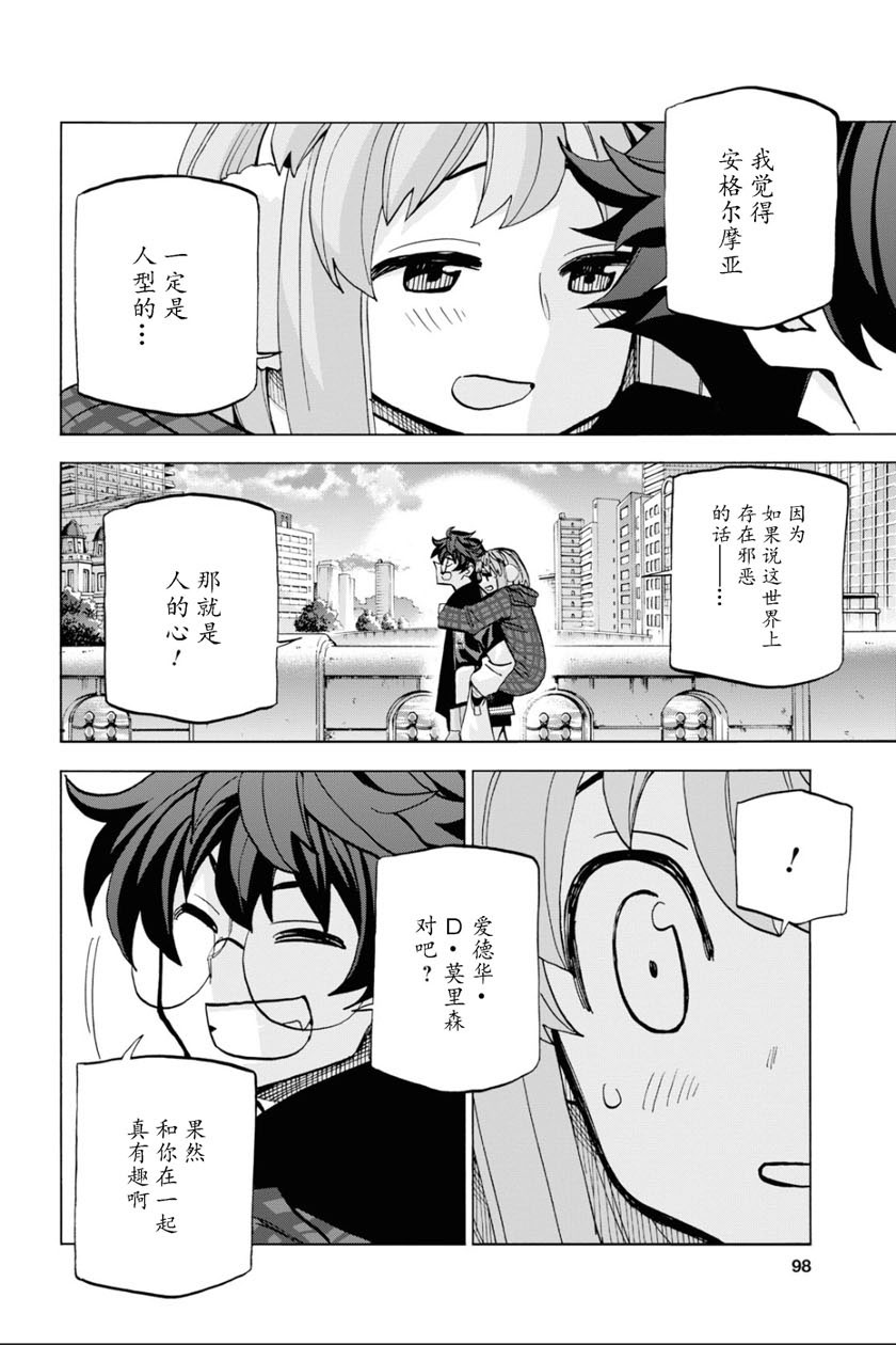 《消灭所有人类，它们不能重生》漫画最新章节第17话免费下拉式在线观看章节第【26】张图片