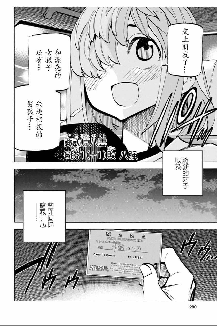 《消灭所有人类，它们不能重生》漫画最新章节第6话免费下拉式在线观看章节第【42】张图片