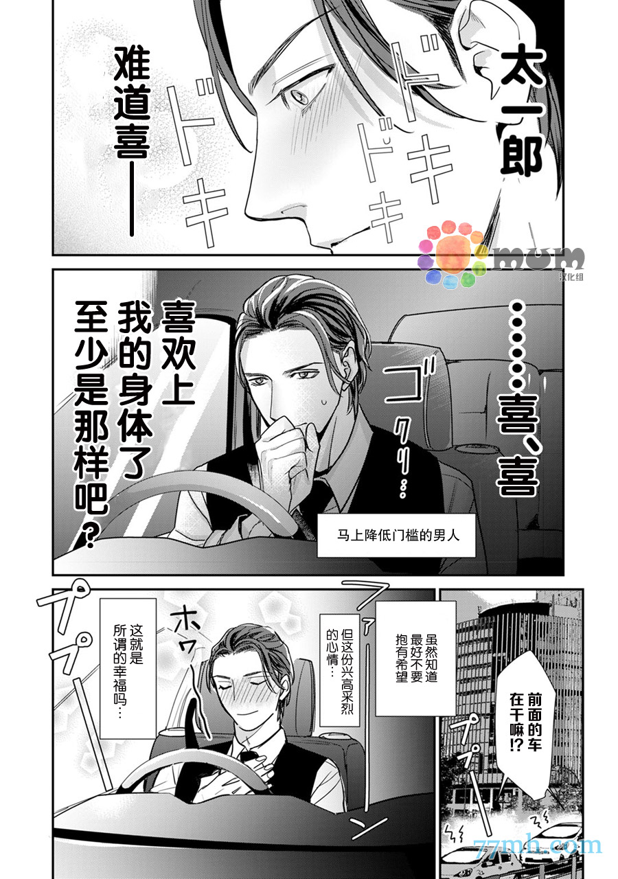 《跟童年玩伴缔结情人契约》漫画最新章节第2话免费下拉式在线观看章节第【18】张图片