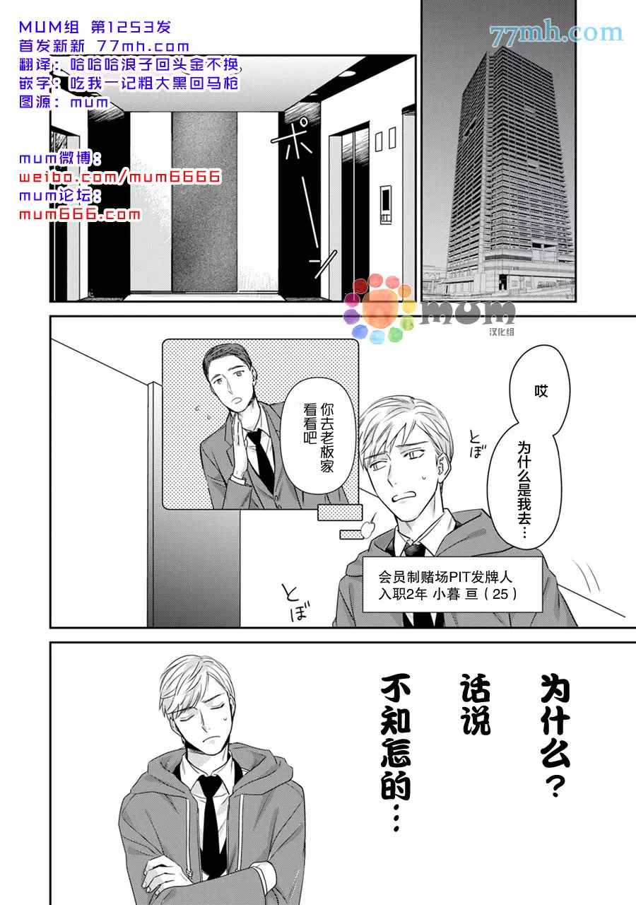 《跟童年玩伴缔结情人契约》漫画最新章节第5话免费下拉式在线观看章节第【3】张图片