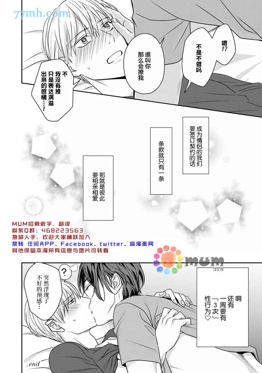 《跟童年玩伴缔结情人契约》漫画最新章节第5话免费下拉式在线观看章节第【37】张图片