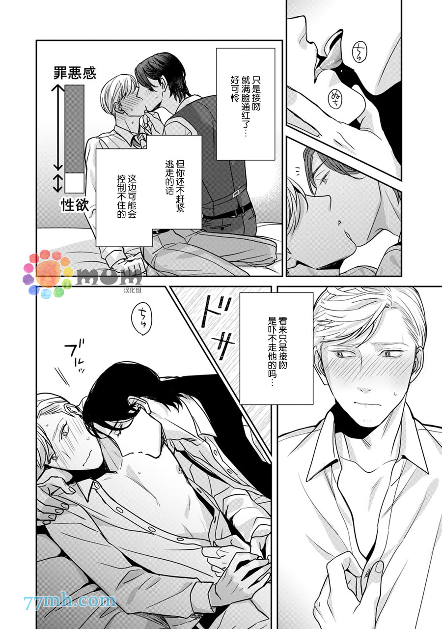 《跟童年玩伴缔结情人契约》漫画最新章节第1话免费下拉式在线观看章节第【16】张图片