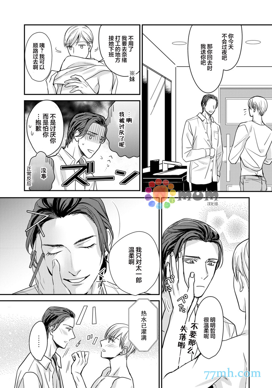 《跟童年玩伴缔结情人契约》漫画最新章节第2话免费下拉式在线观看章节第【21】张图片