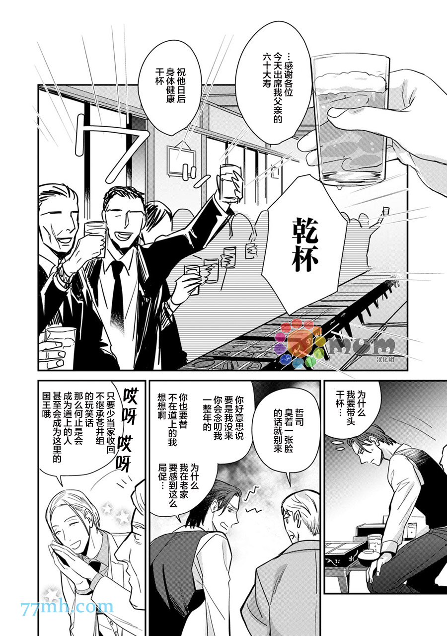 《跟童年玩伴缔结情人契约》漫画最新章节第2话免费下拉式在线观看章节第【12】张图片