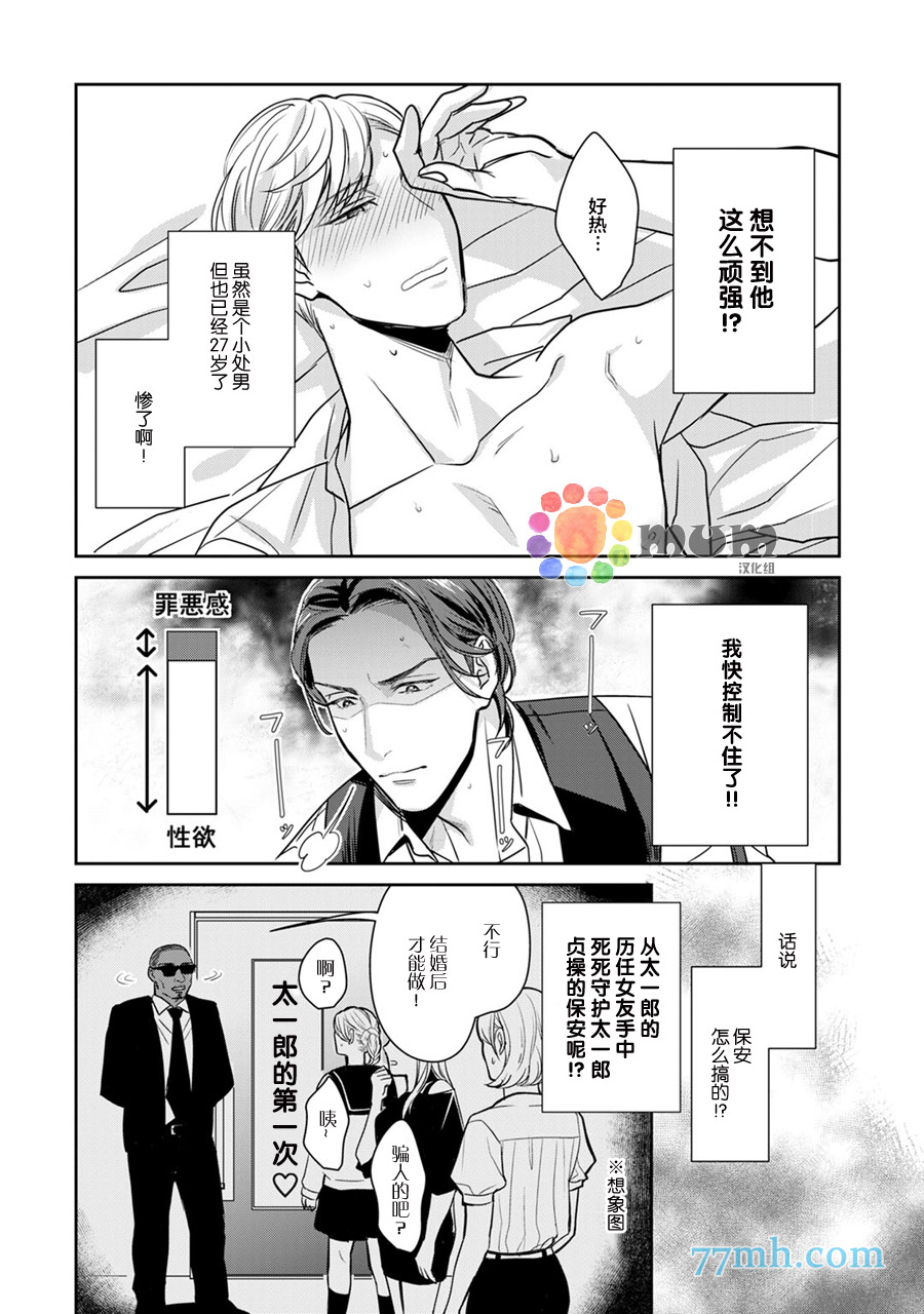 《跟童年玩伴缔结情人契约》漫画最新章节第1话免费下拉式在线观看章节第【18】张图片