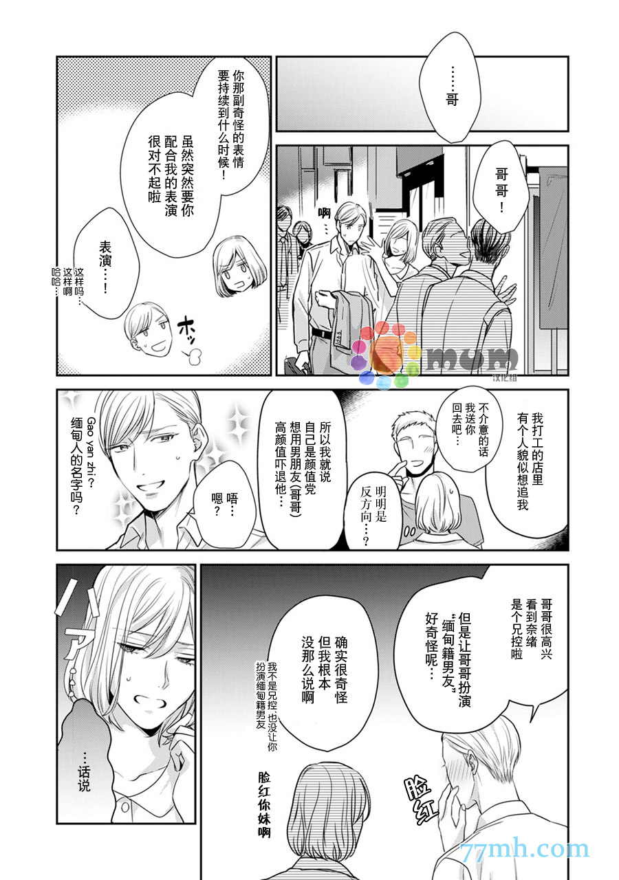 《跟童年玩伴缔结情人契约》漫画最新章节第3话免费下拉式在线观看章节第【3】张图片