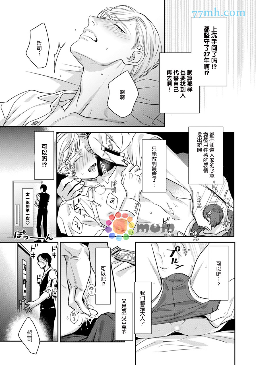 《跟童年玩伴缔结情人契约》漫画最新章节第1话免费下拉式在线观看章节第【19】张图片