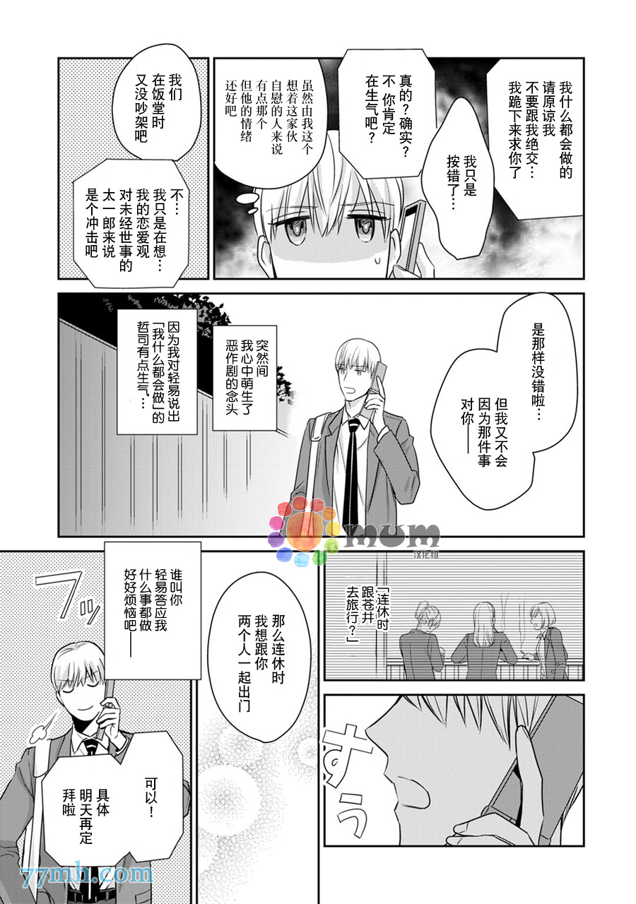 《跟童年玩伴缔结情人契约》漫画最新章节第3话免费下拉式在线观看章节第【27】张图片