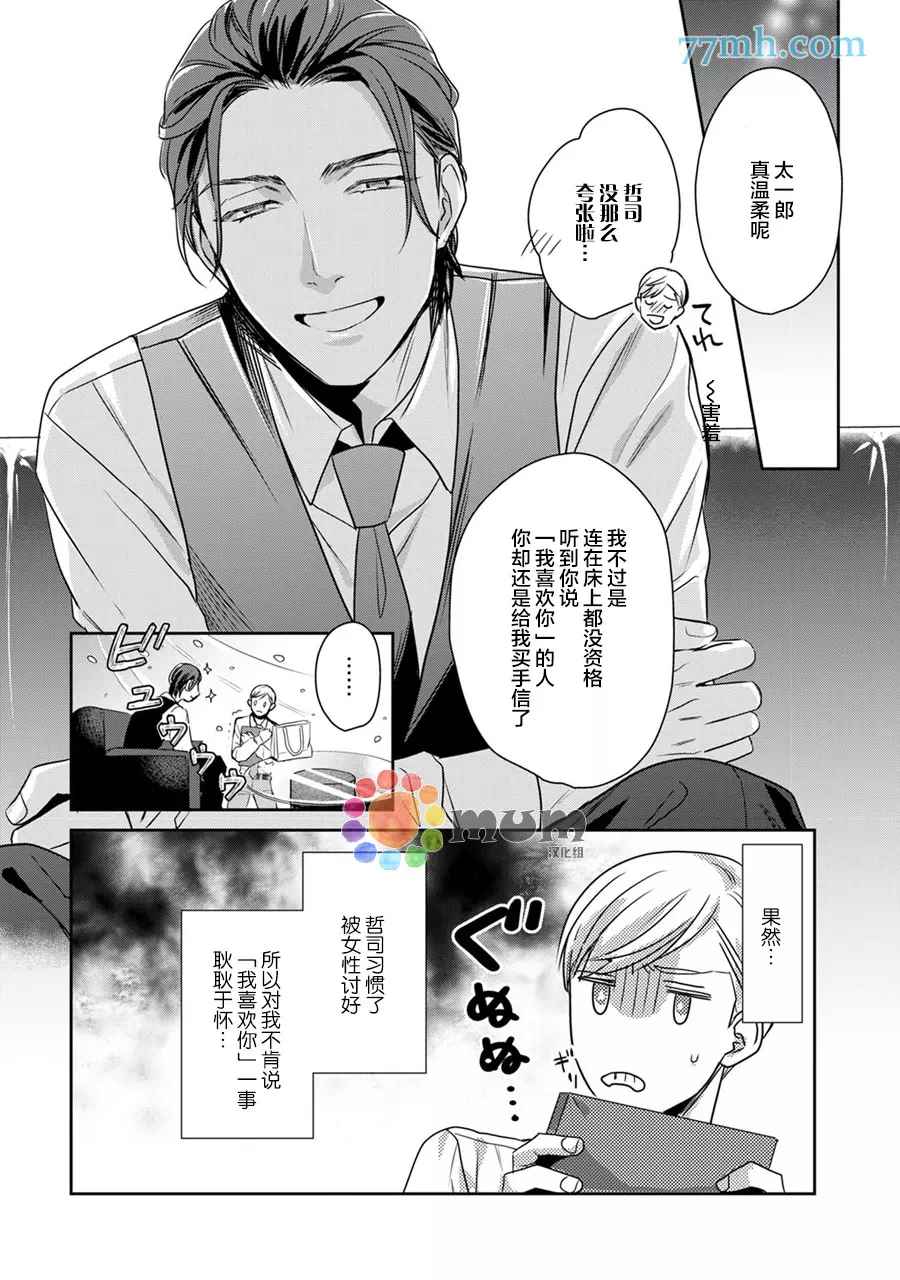 《跟童年玩伴缔结情人契约》漫画最新章节第4话免费下拉式在线观看章节第【7】张图片