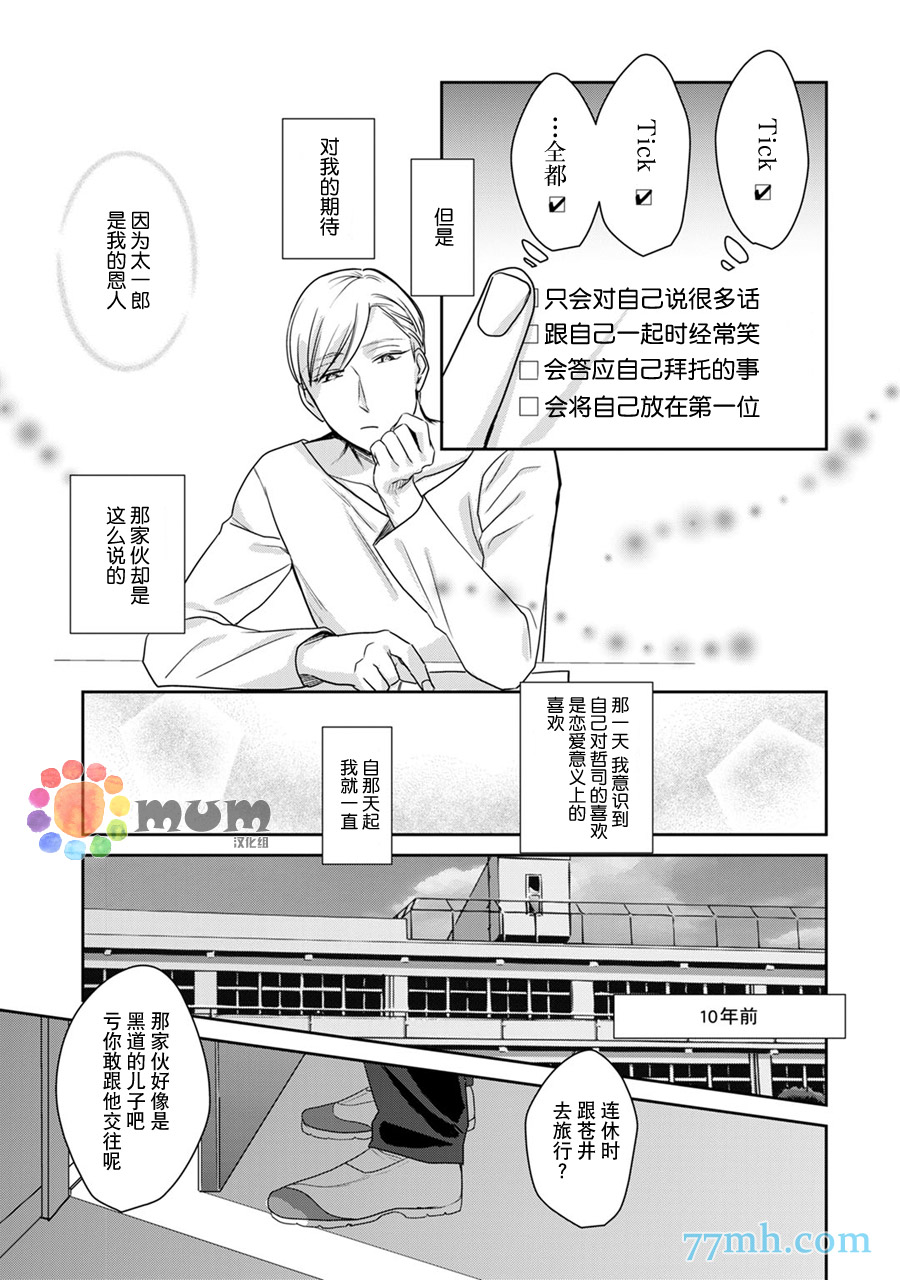 《跟童年玩伴缔结情人契约》漫画最新章节第3话免费下拉式在线观看章节第【9】张图片