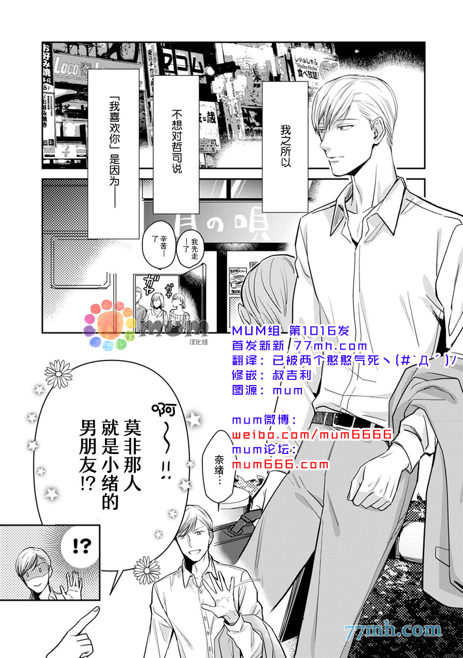 《跟童年玩伴缔结情人契约》漫画最新章节第3话免费下拉式在线观看章节第【1】张图片