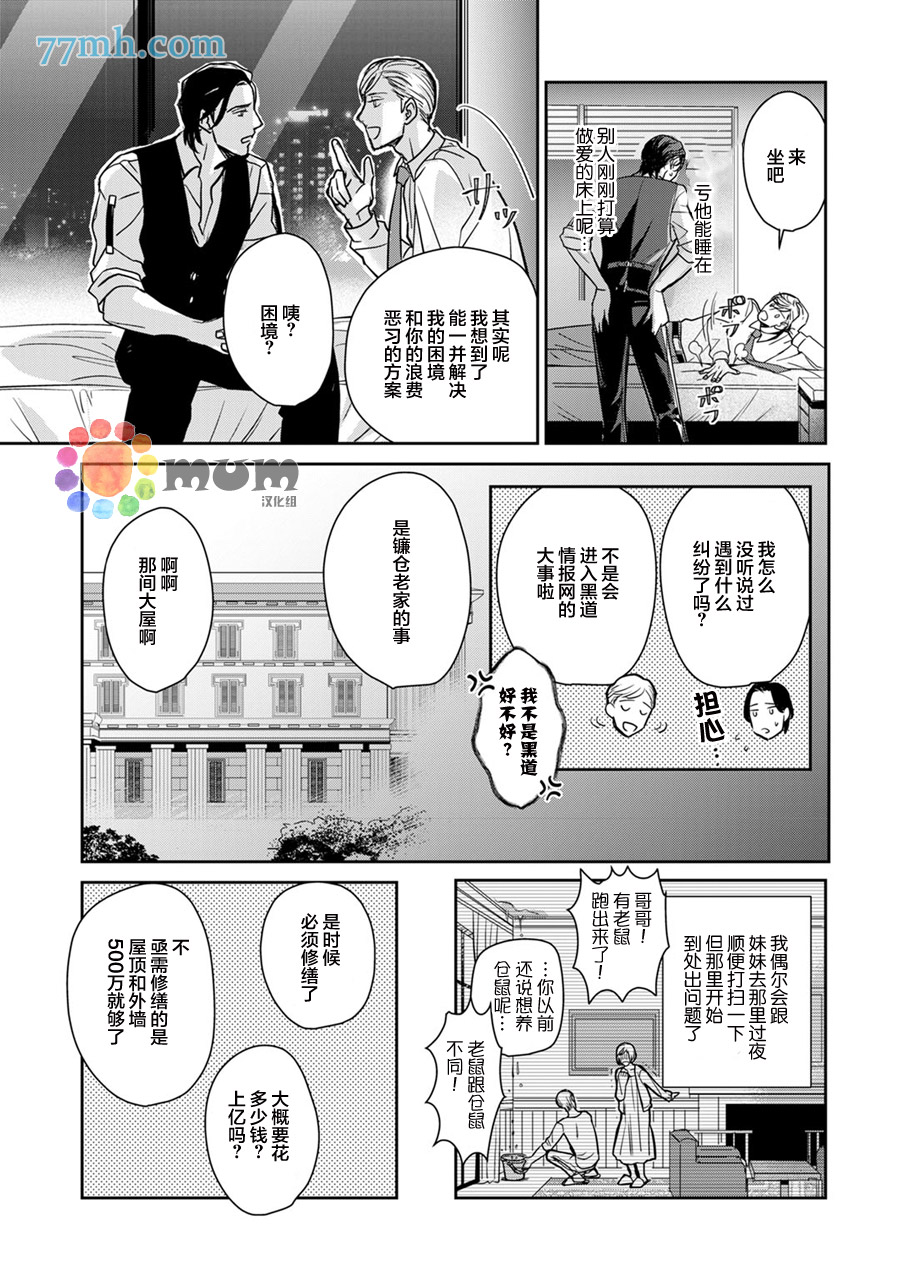 《跟童年玩伴缔结情人契约》漫画最新章节第1话免费下拉式在线观看章节第【9】张图片