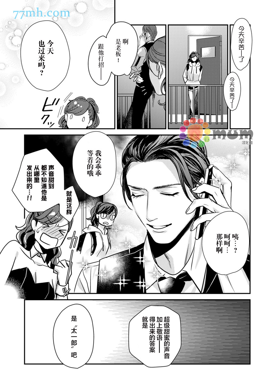 《跟童年玩伴缔结情人契约》漫画最新章节第2话免费下拉式在线观看章节第【9】张图片