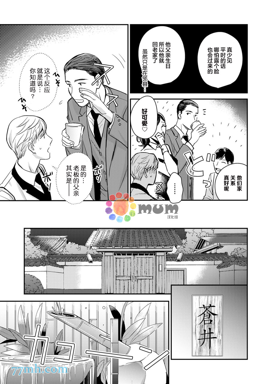 《跟童年玩伴缔结情人契约》漫画最新章节第2话免费下拉式在线观看章节第【11】张图片