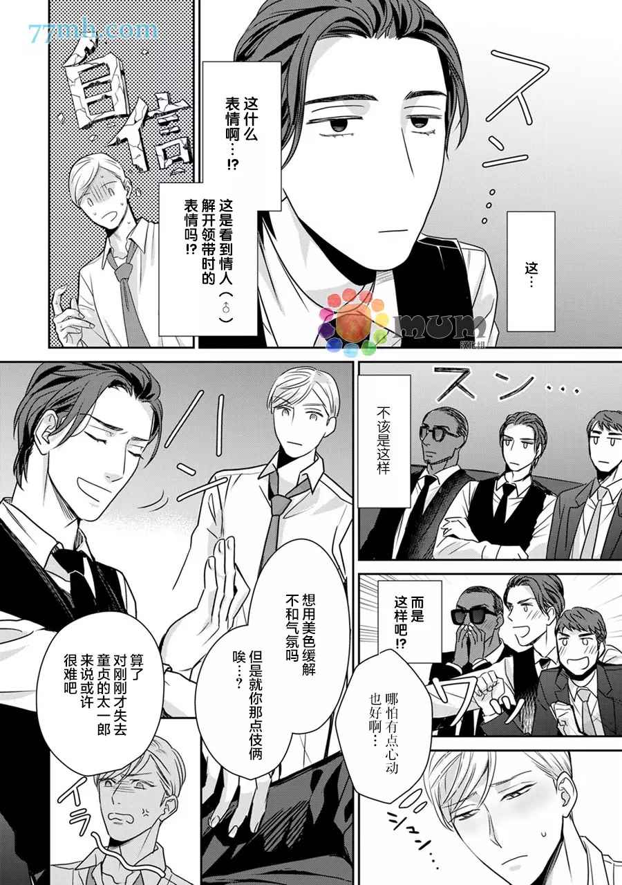 《跟童年玩伴缔结情人契约》漫画最新章节第4话免费下拉式在线观看章节第【9】张图片