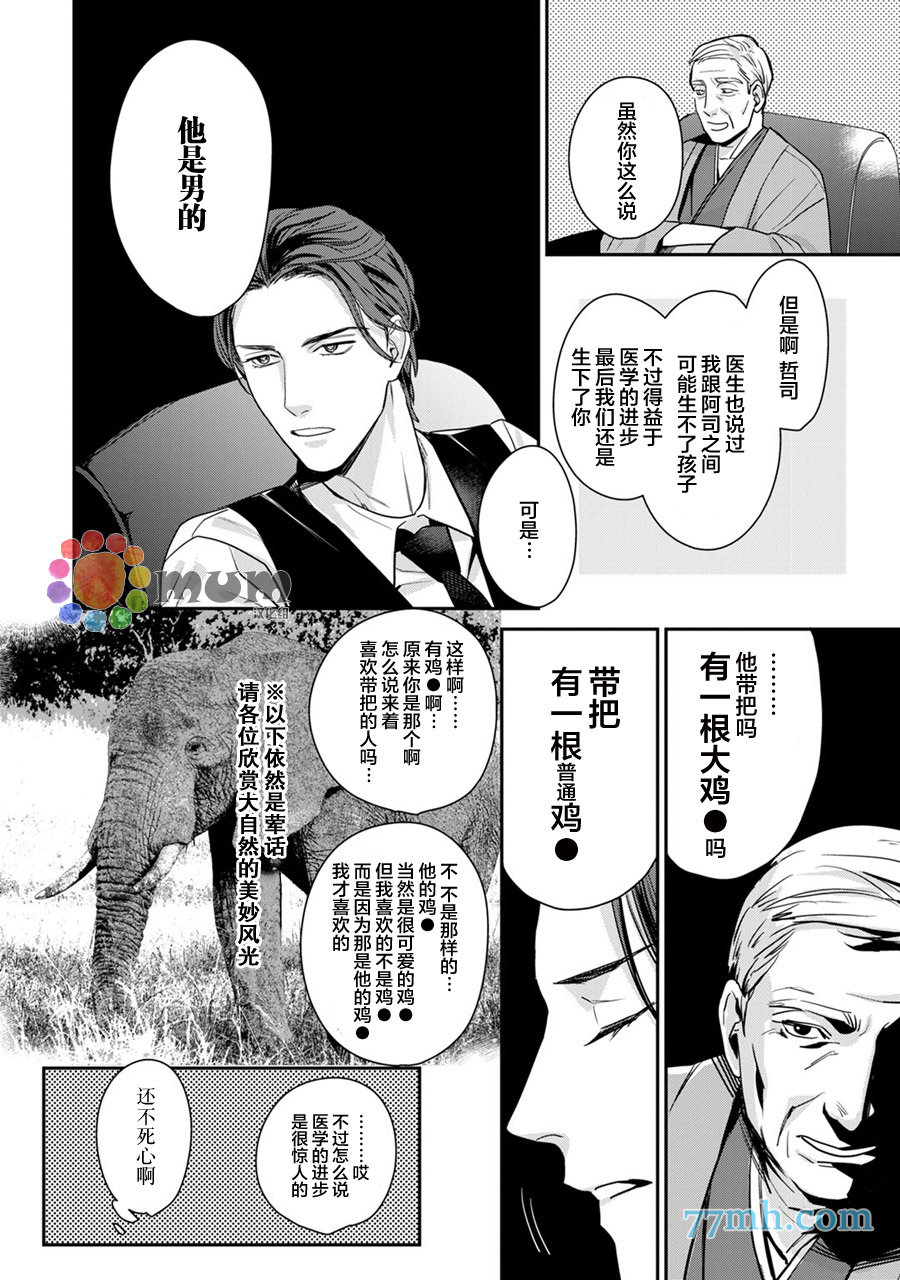 《跟童年玩伴缔结情人契约》漫画最新章节第2话免费下拉式在线观看章节第【16】张图片