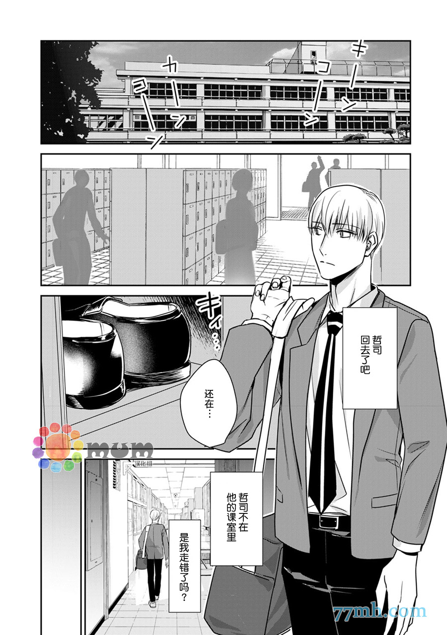 《跟童年玩伴缔结情人契约》漫画最新章节第3话免费下拉式在线观看章节第【17】张图片