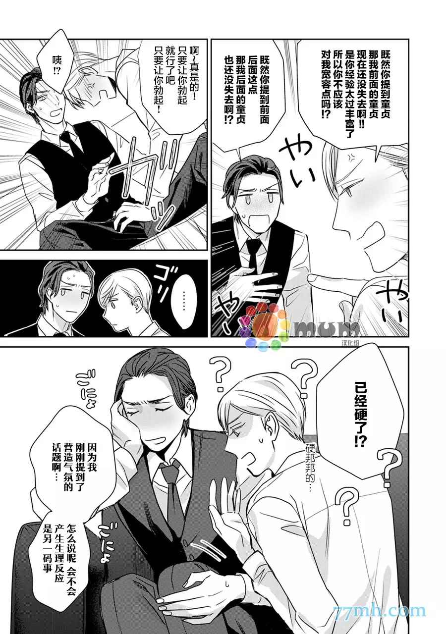 《跟童年玩伴缔结情人契约》漫画最新章节第4话免费下拉式在线观看章节第【10】张图片