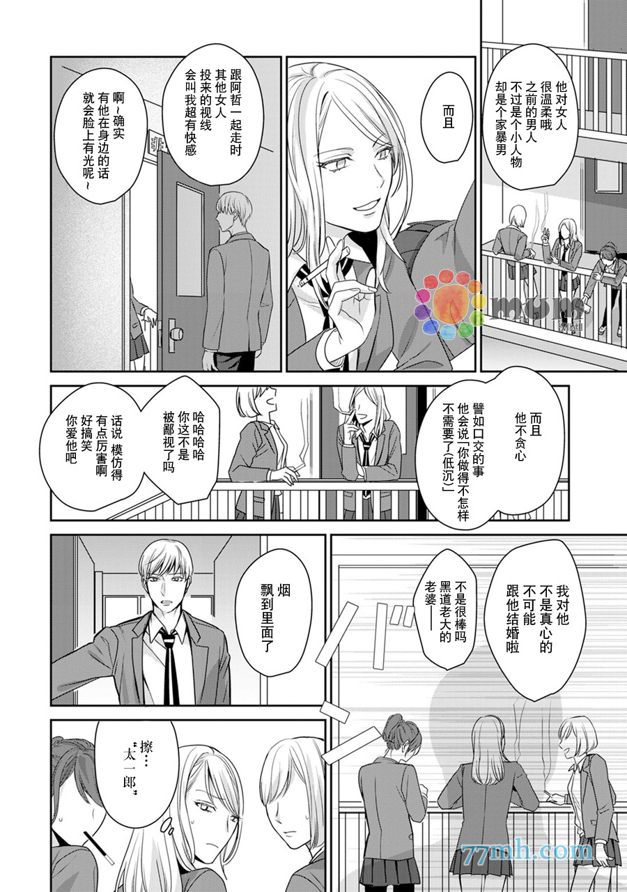 《跟童年玩伴缔结情人契约》漫画最新章节第3话免费下拉式在线观看章节第【10】张图片