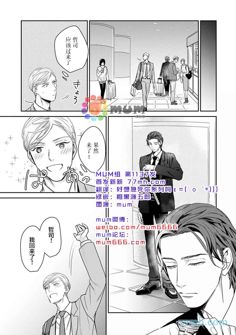 《跟童年玩伴缔结情人契约》漫画最新章节第4话免费下拉式在线观看章节第【4】张图片