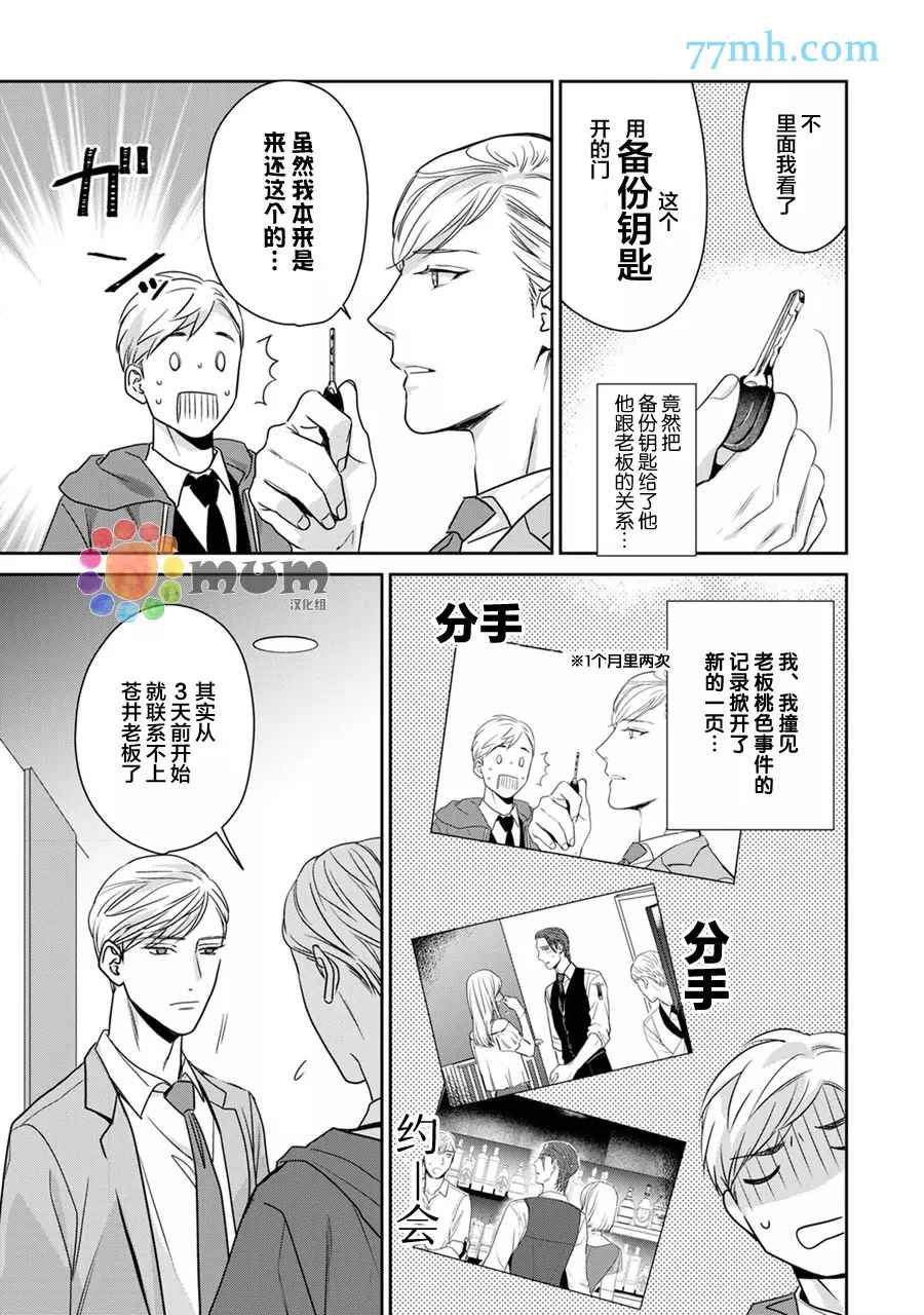 《跟童年玩伴缔结情人契约》漫画最新章节第5话免费下拉式在线观看章节第【6】张图片