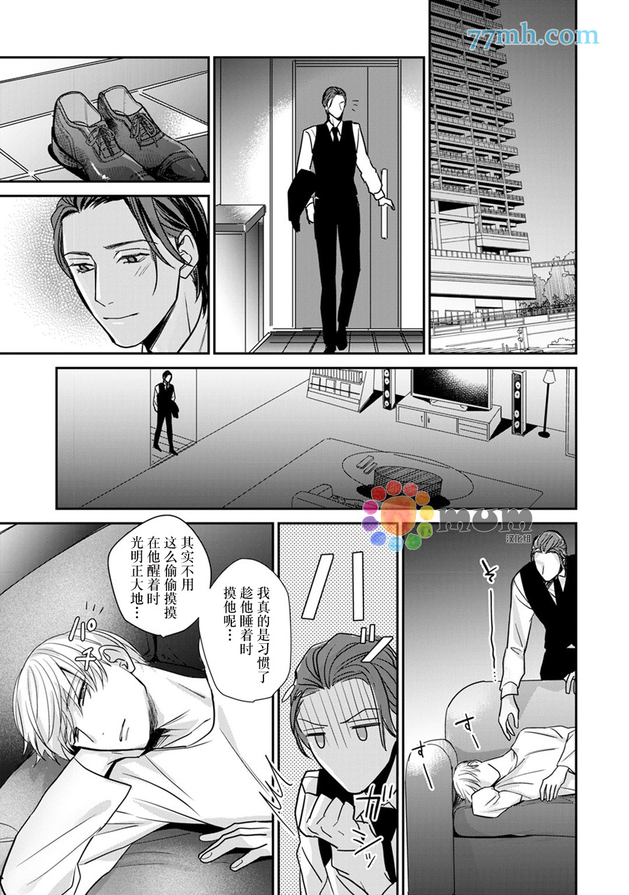 《跟童年玩伴缔结情人契约》漫画最新章节第2话免费下拉式在线观看章节第【19】张图片