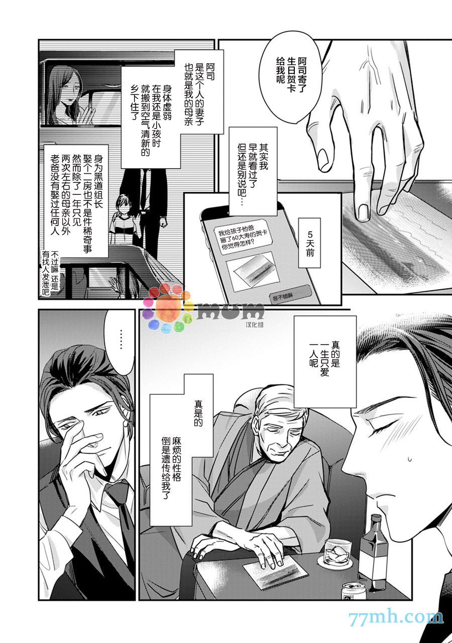 《跟童年玩伴缔结情人契约》漫画最新章节第2话免费下拉式在线观看章节第【14】张图片