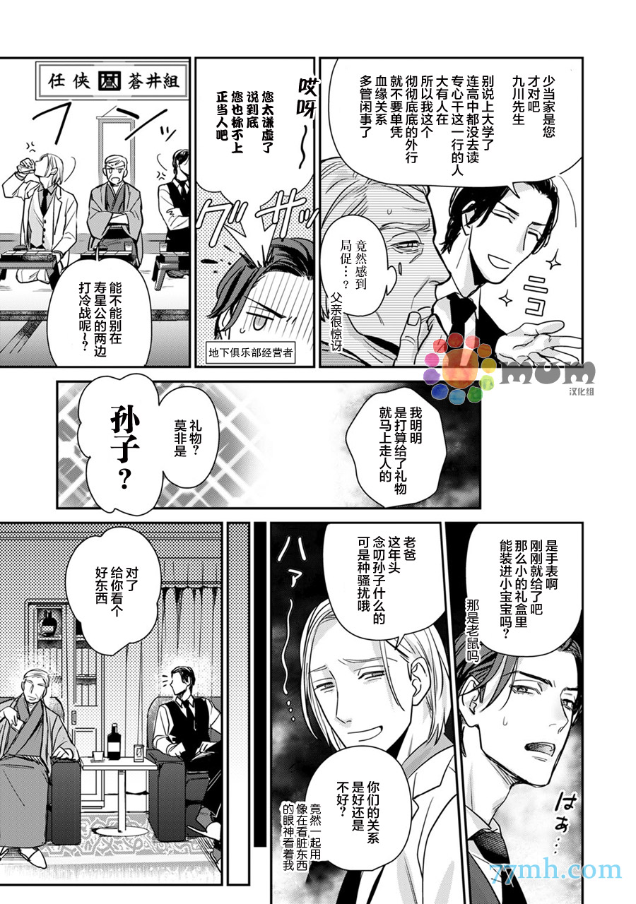 《跟童年玩伴缔结情人契约》漫画最新章节第2话免费下拉式在线观看章节第【13】张图片