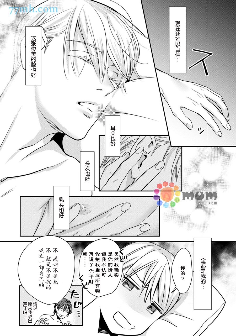 《跟童年玩伴缔结情人契约》漫画最新章节第2话免费下拉式在线观看章节第【4】张图片