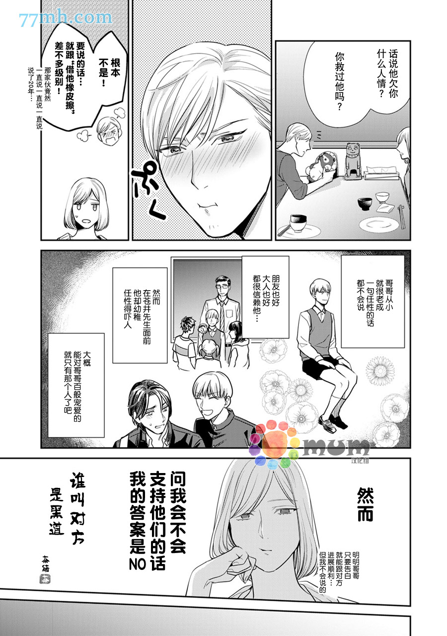 《跟童年玩伴缔结情人契约》漫画最新章节第3话免费下拉式在线观看章节第【7】张图片